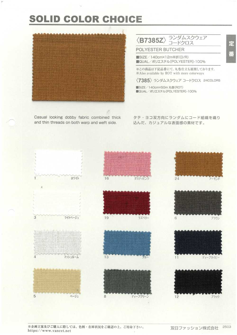 B7385Z 隨機方線佈半折[布料] VANCET