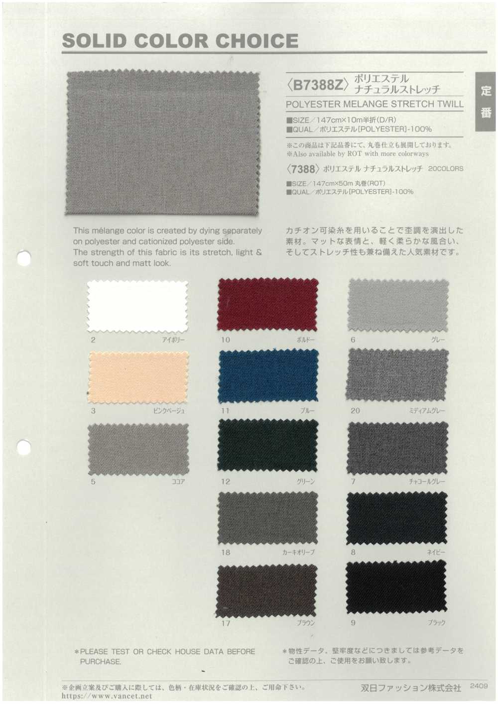 B7388Z 聚酯纖維天然彈性半折疊布料 VANCET