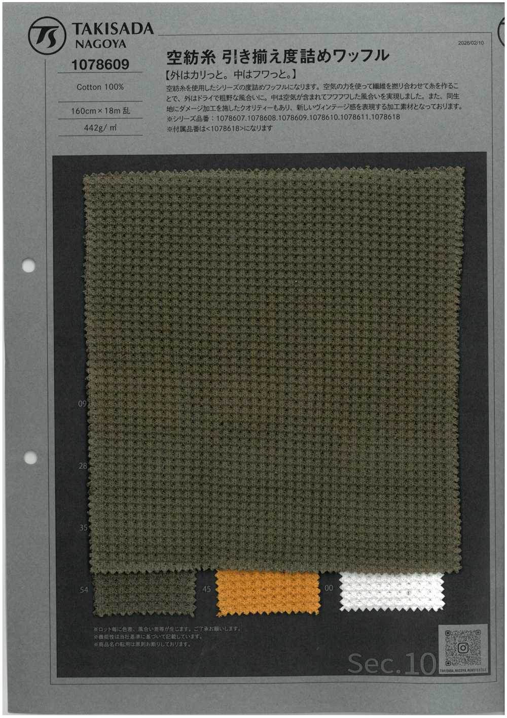 1078609 氣流紗，均勻編織，增加密度華夫格布料 瀧定名古屋