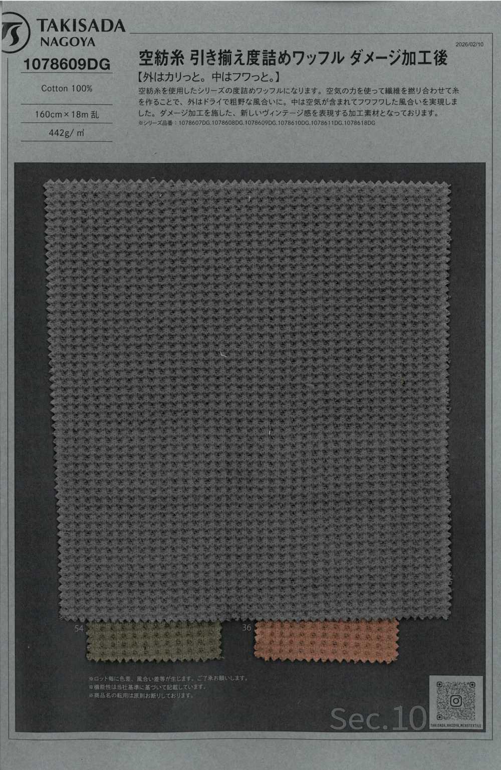 1078609DG 氣流紗，增加密度的華夫格布料針織物，有做舊效果。 瀧定名古屋