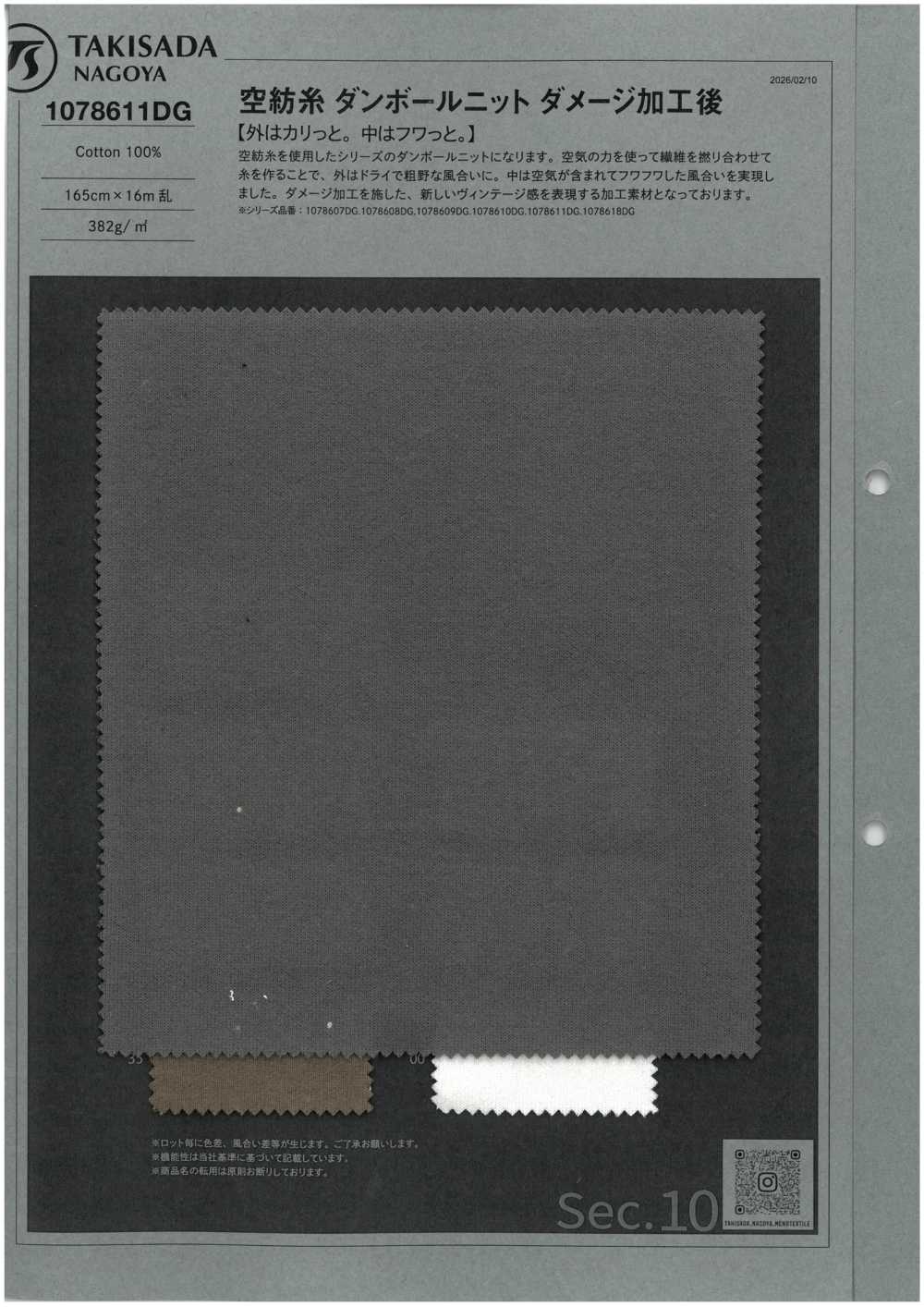 1078611DG 氣流紗雙線針織針織，做舊效果[布料] 瀧定名古屋