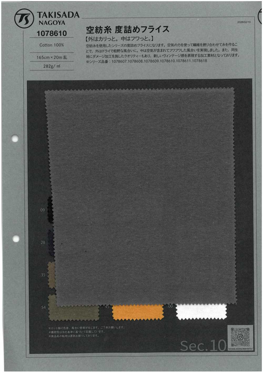 1078610 氣流紗增加密度的針織羅紋[布料] 瀧定名古屋