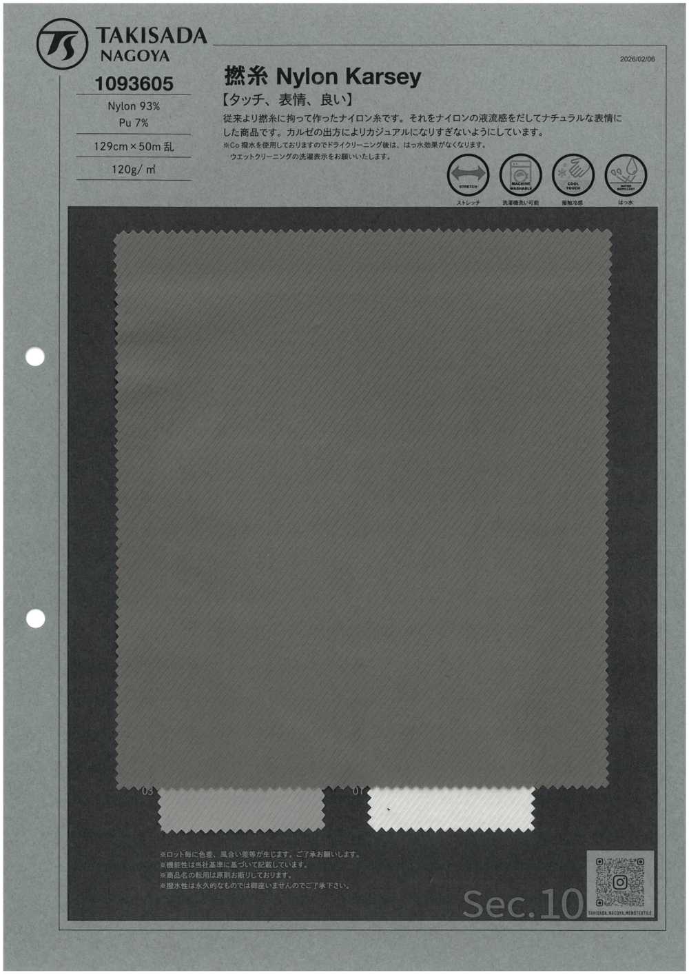 1093605 撚線尼龍卡西[布料] 瀧定名古屋