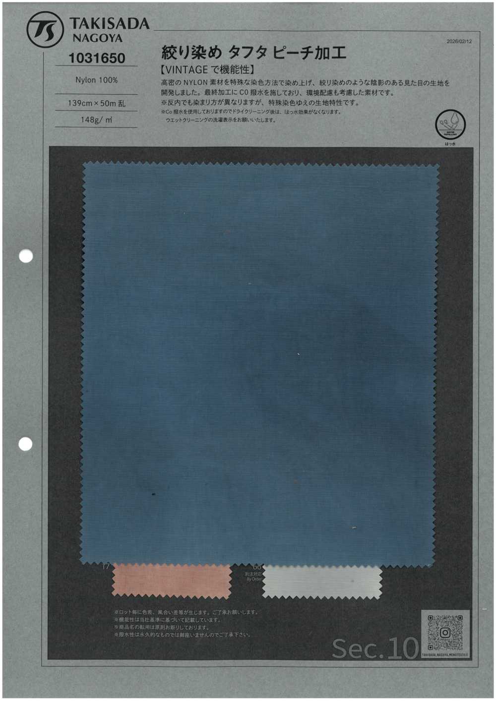 1031650 桃色紮染塔夫[布料] 瀧定名古屋