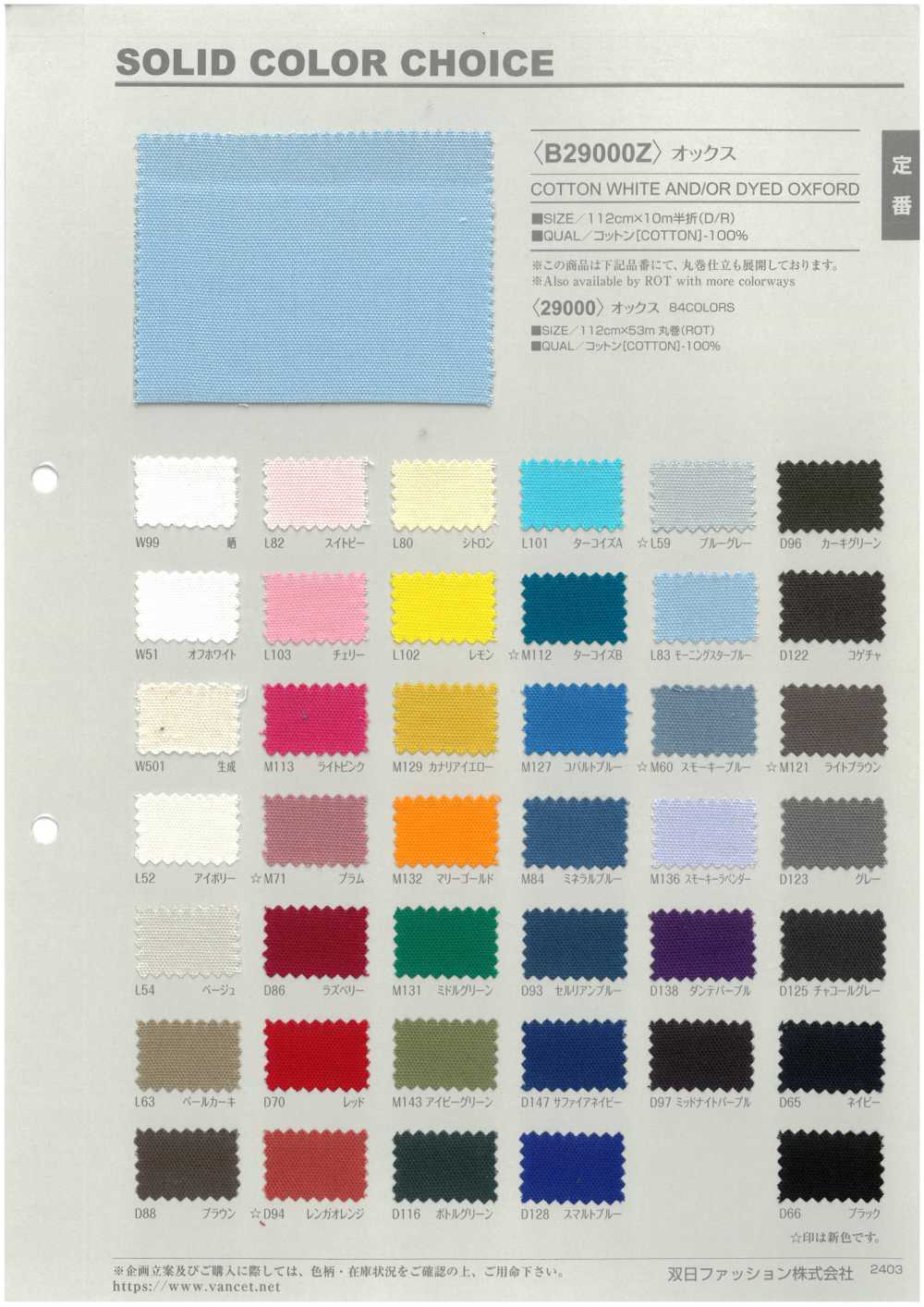 B29000Z 牛津，對折。[布料] VANCET