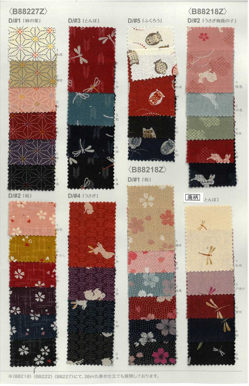 B88227Z 日式坯布布料，半折疊 VANCET