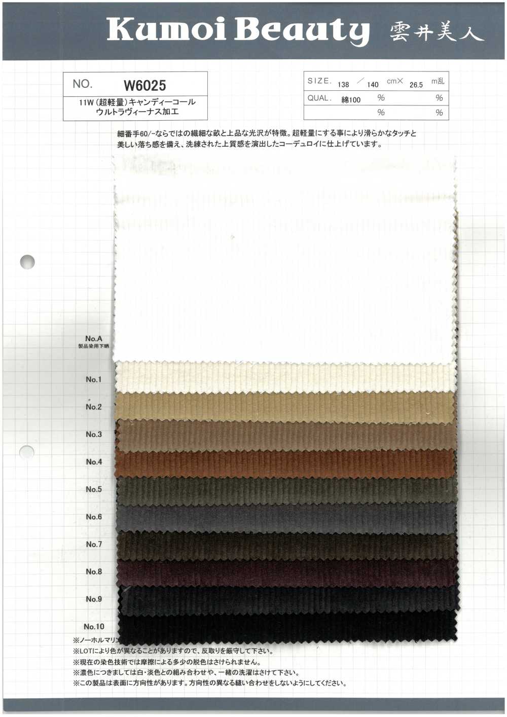 W6025 11W（超輕）糖果色燈芯絨，採用特殊水洗加工工藝[布料] 雲井美人（中部別珍）