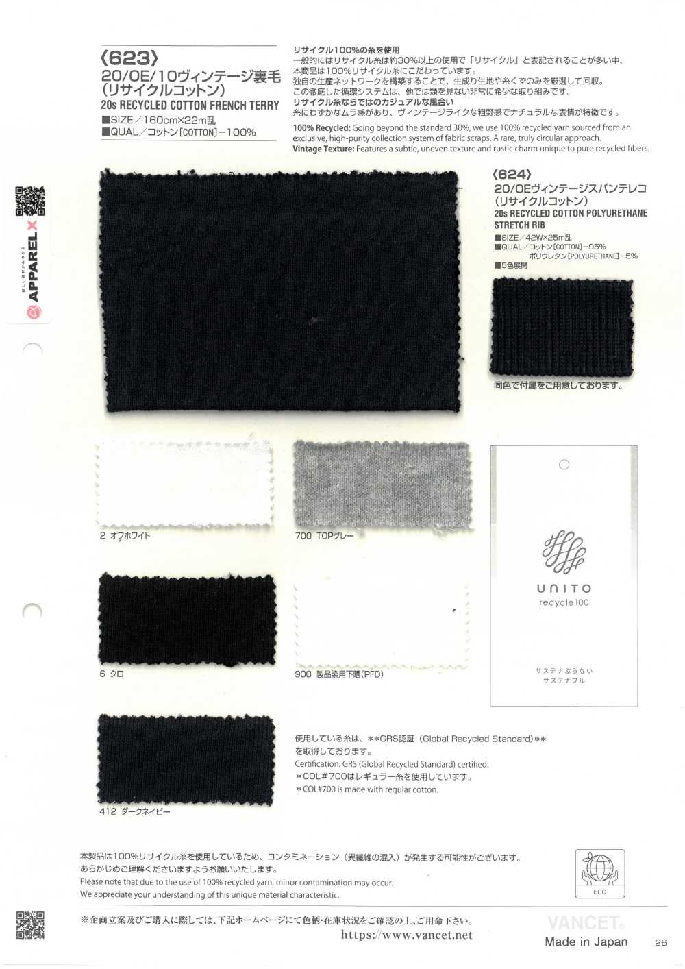 623 20/0E/10 復古法式毛圈布（再生棉）[布料] VANCET