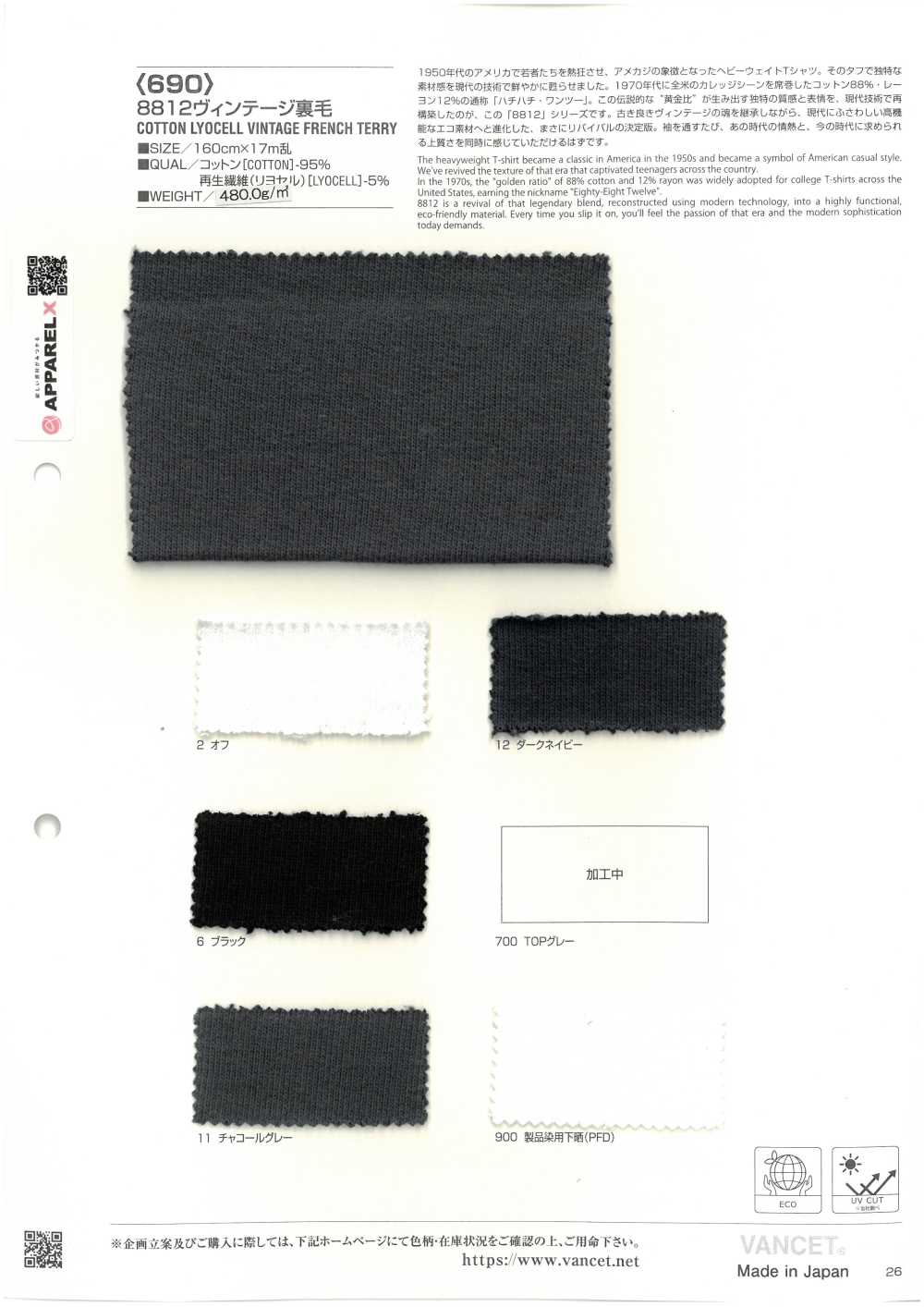 690 8812 復古法式毛圈布[布料] VANCET