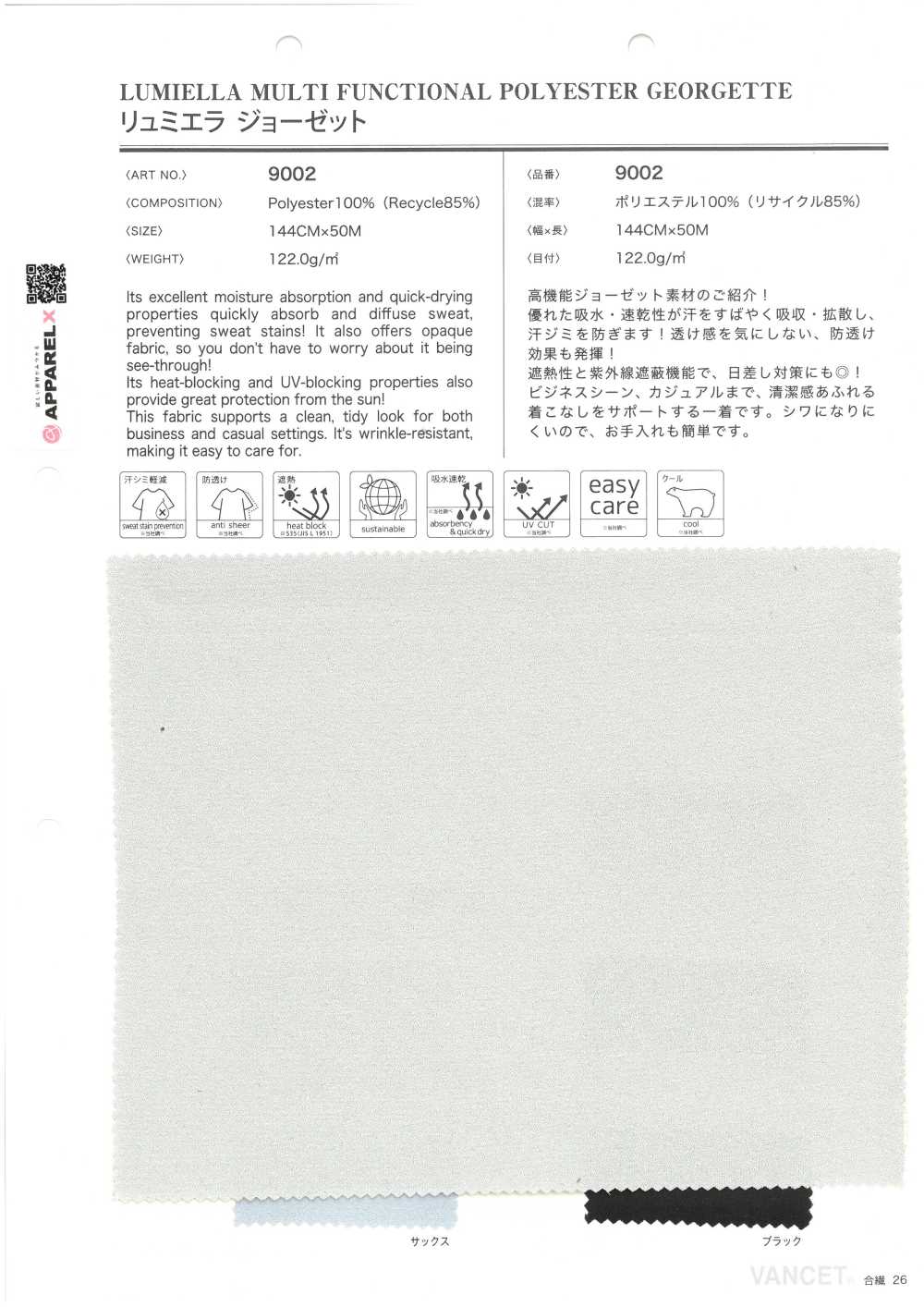 9002 盧米埃爾喬其紗[布料] VANCET