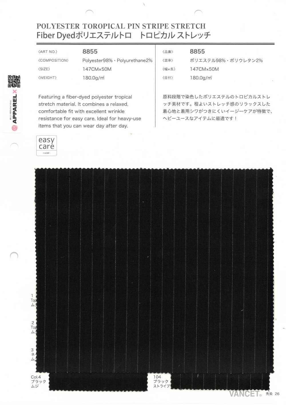 8855 纖維染色聚酯TROPICAL彈性聚酯纖維[布料] VANCET