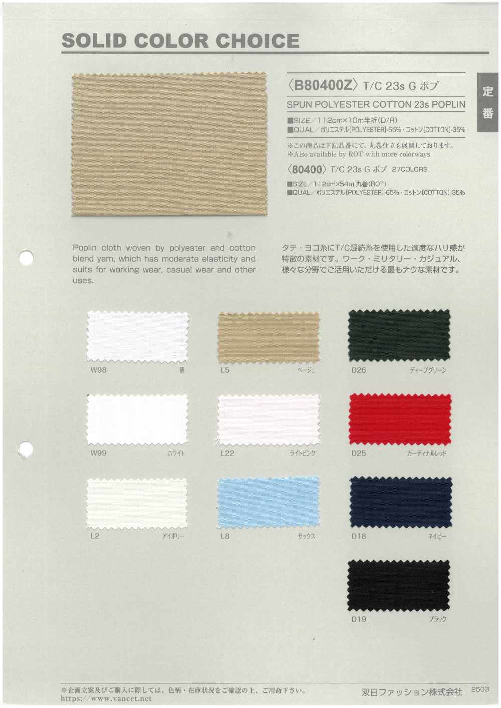 B80400Z 205層平紋布印花布，半折疊[布料] VANCET