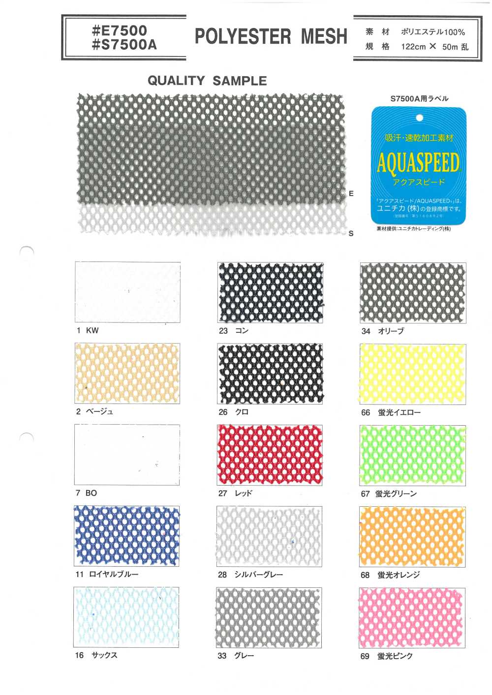 E7500 聚酯纖維網布[布料]
