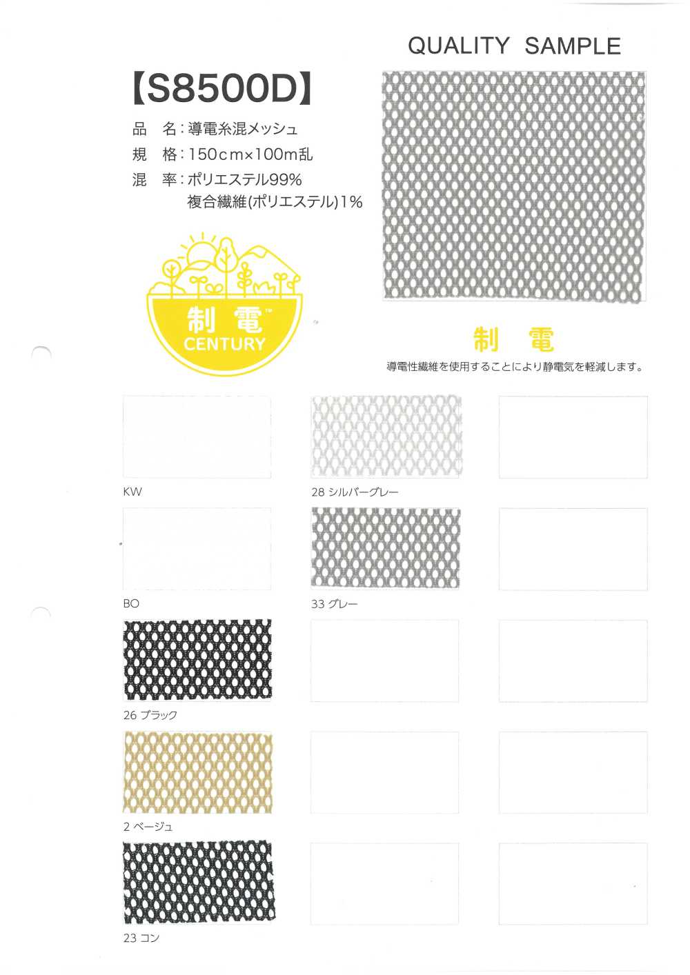 S8500D 網布[布料]