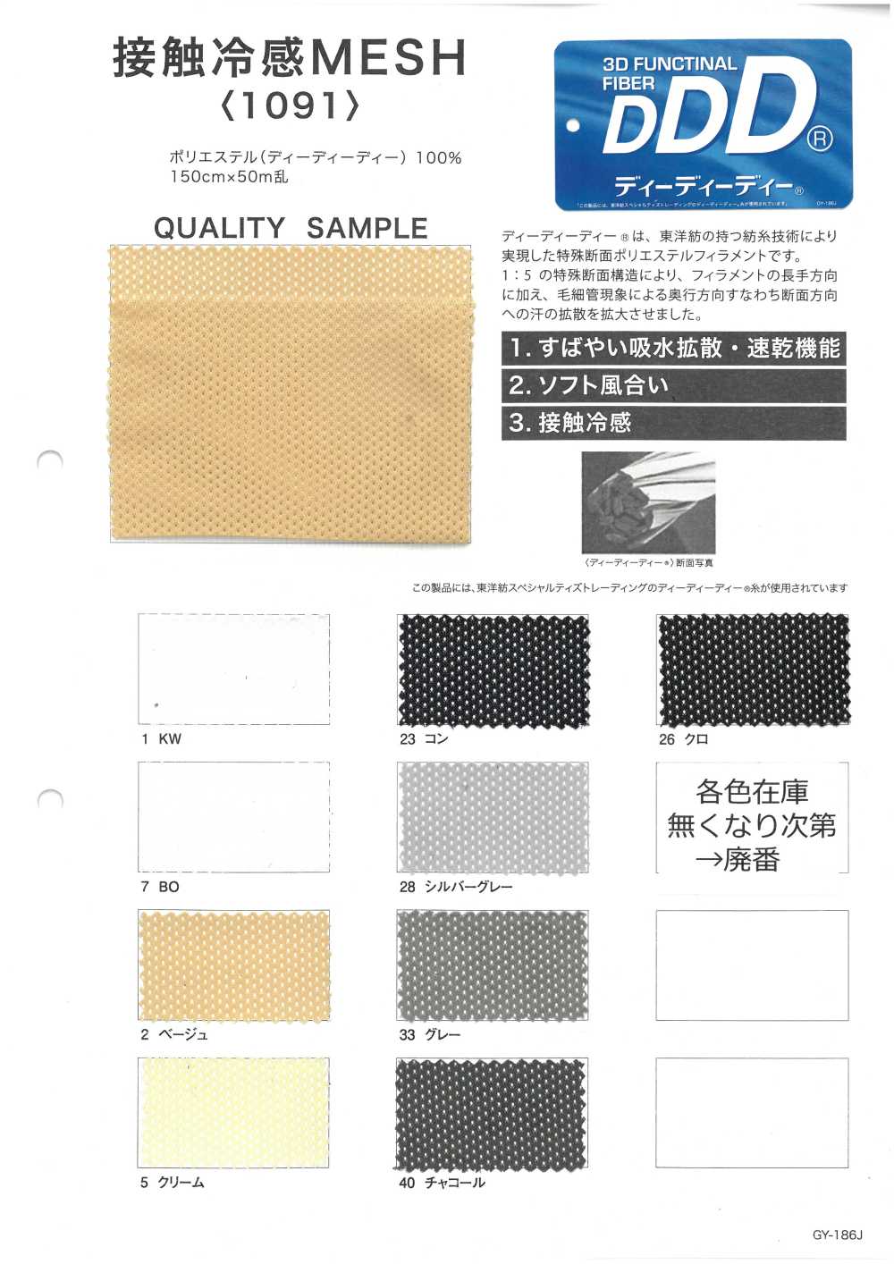 1091 涼爽觸感網狀布料