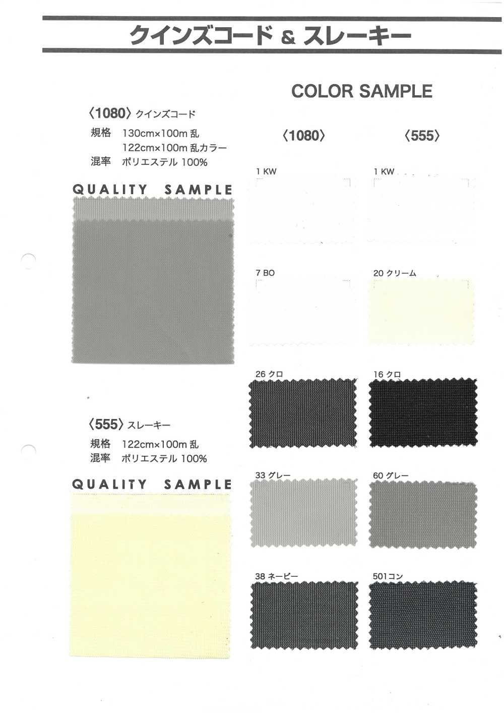 1080 女王繩子[布料]