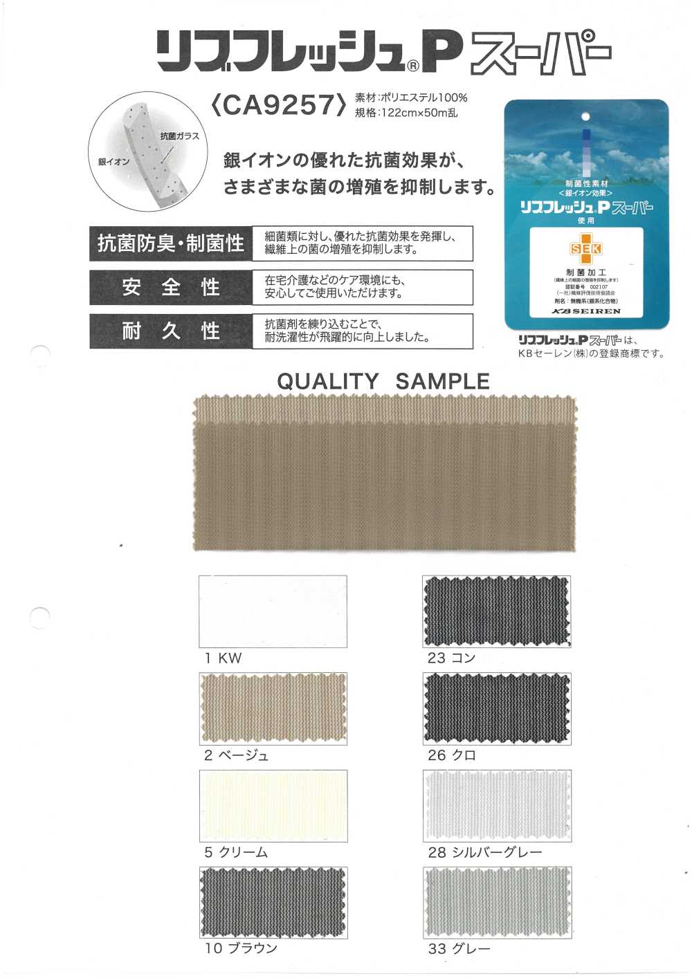 CA9257 針織羅紋[布料]