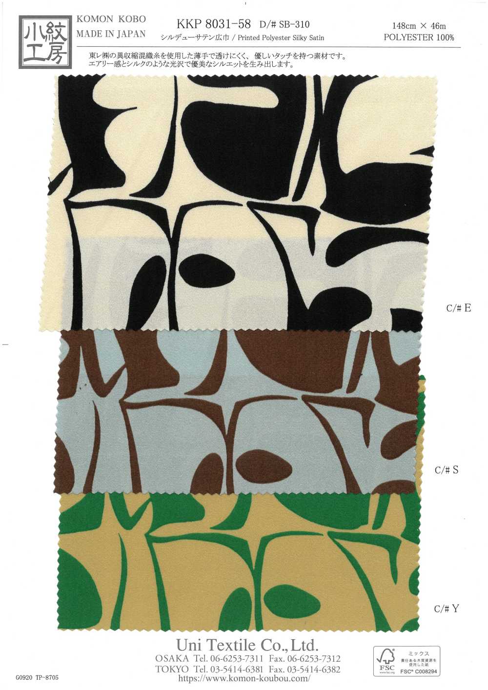 KKP8031-58-SB-310 絲滑緞紋[布料] 小紋工房(宇仁纖維)
