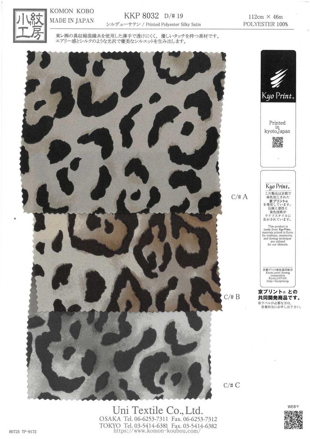 KKP8032-19 絲滑緞紋[布料] 小紋工房(宇仁纖維)
