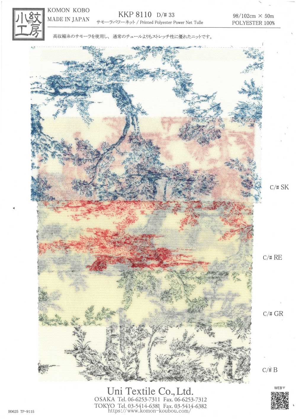 KKP8110-33 薩莫拉彈性網布[布料] 小紋工房(宇仁纖維)