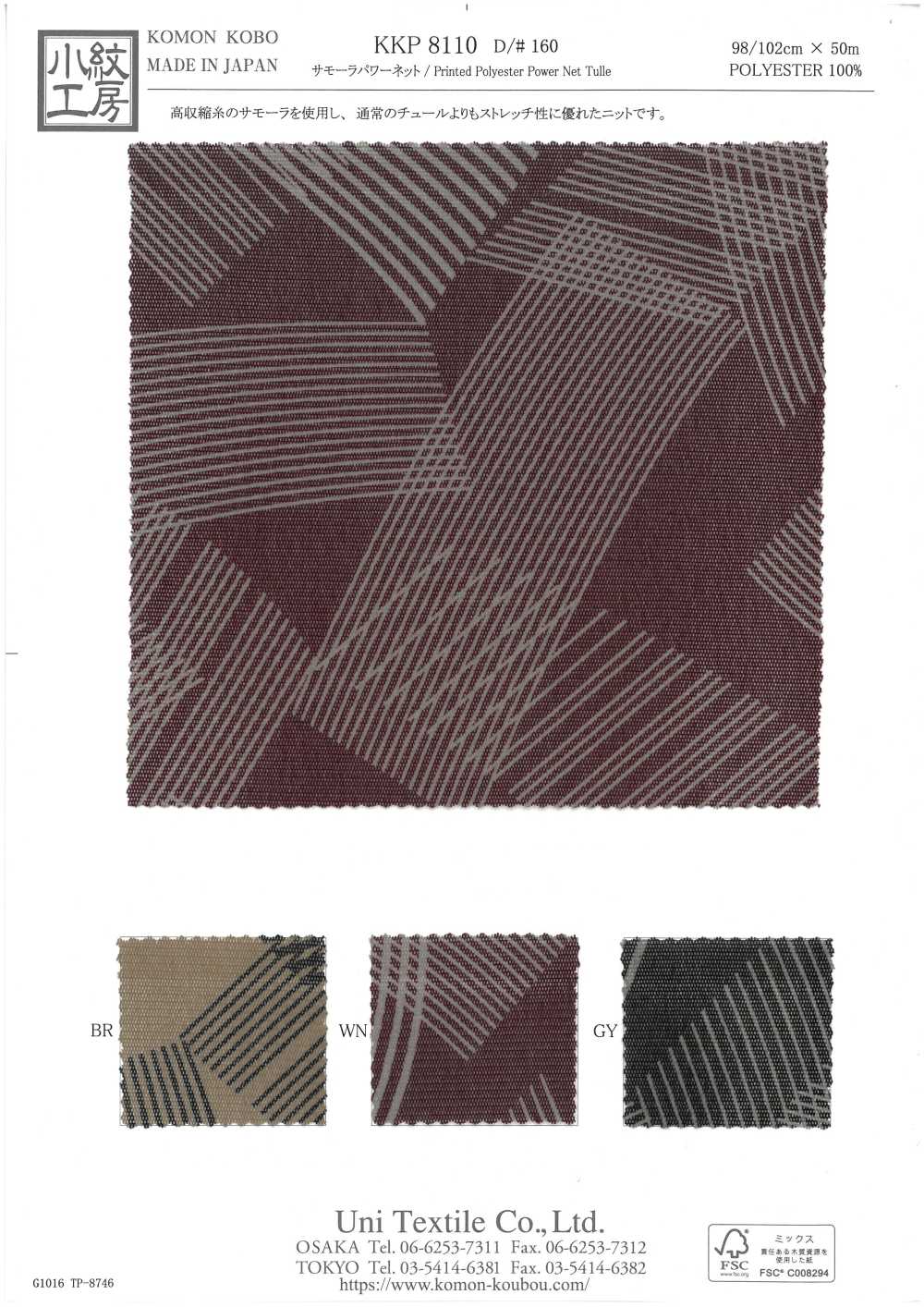 KKP8110-160 薩莫拉彈性網布[布料] 小紋工房(宇仁纖維)