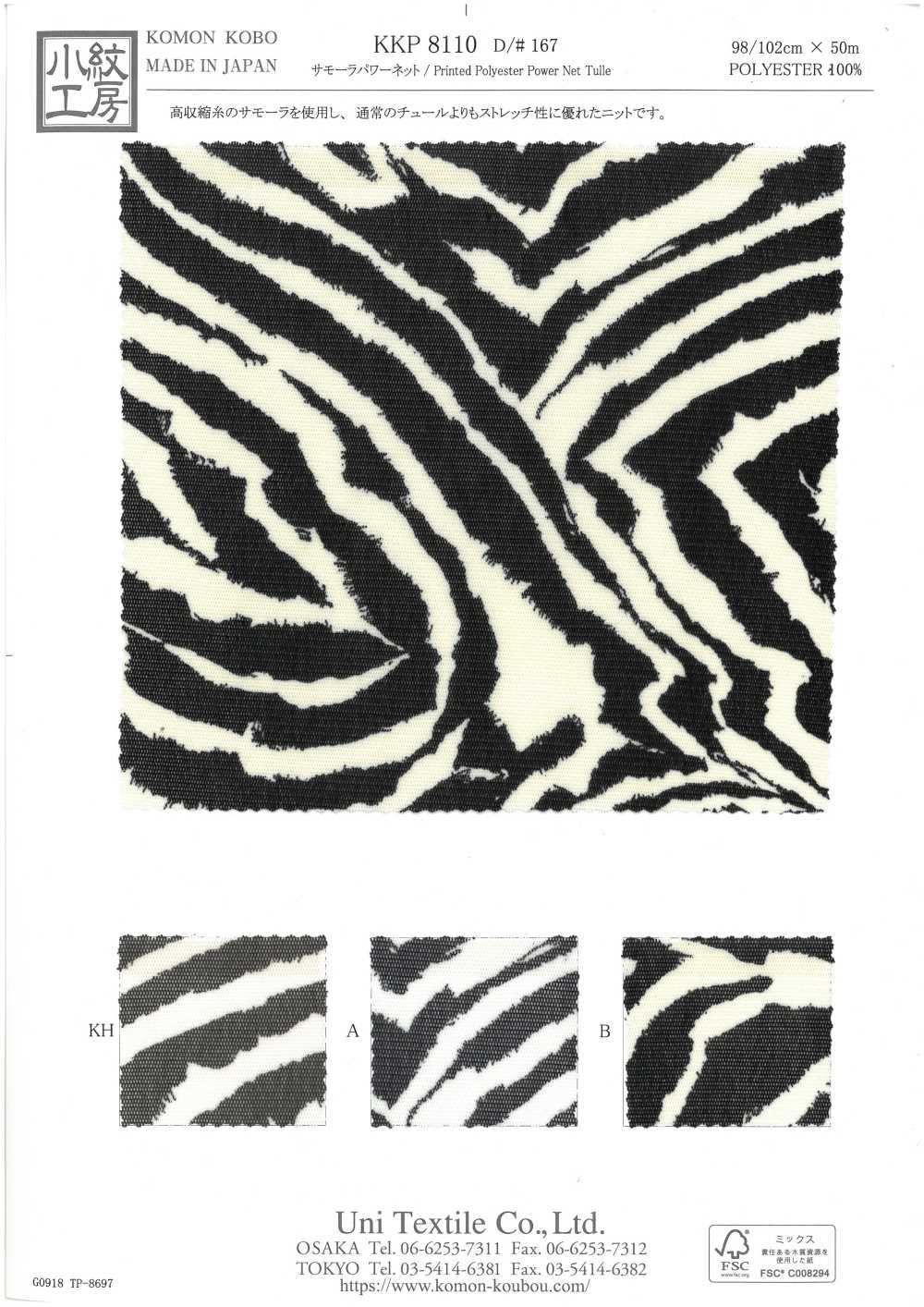 KKP8110-167 薩莫拉彈性網布[布料] 小紋工房(宇仁纖維)