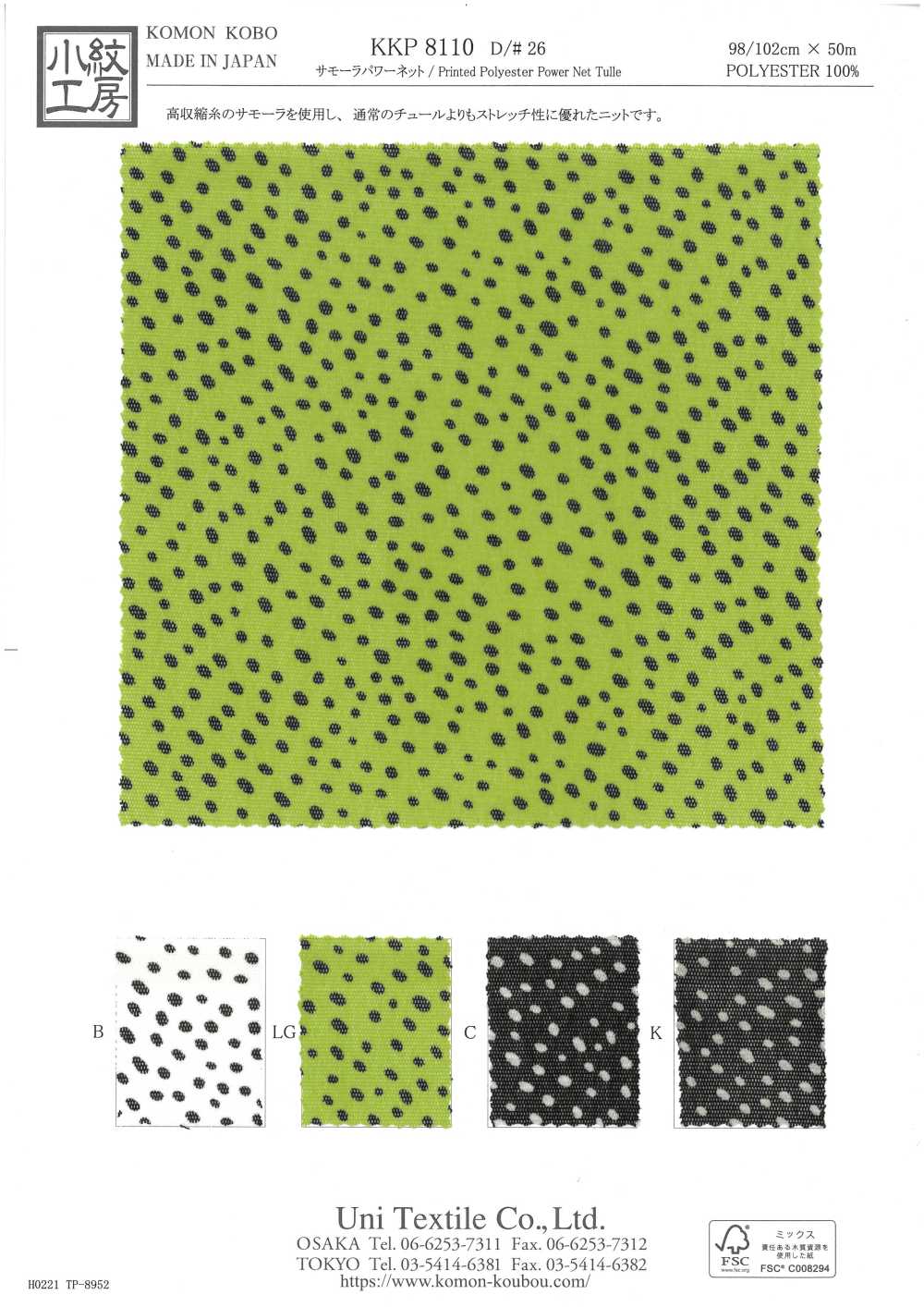 KKP8110-26 薩莫拉彈性網布[布料] 小紋工房(宇仁纖維)