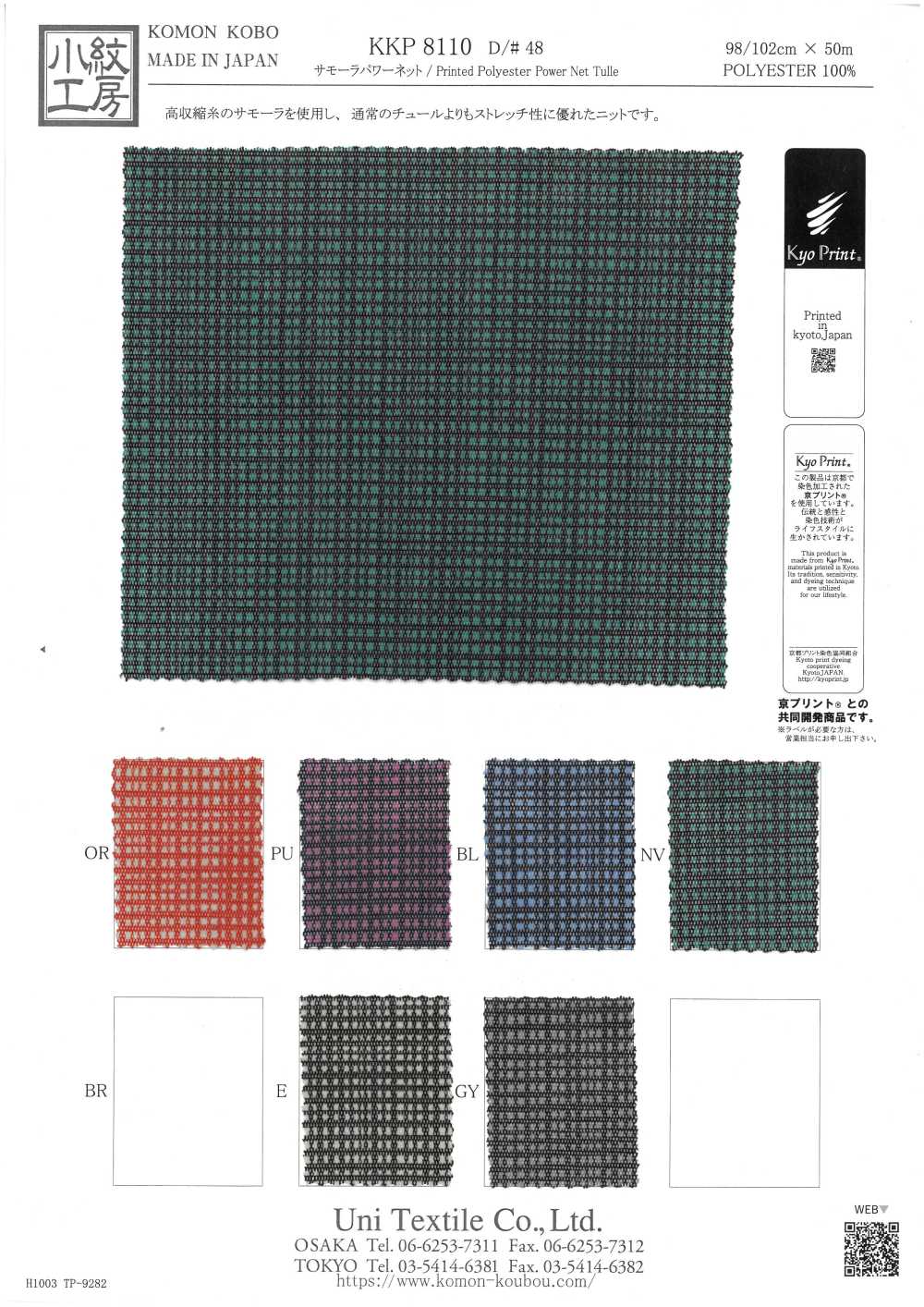 KKP8110-48 薩莫拉彈性網布[布料] 小紋工房(宇仁纖維)