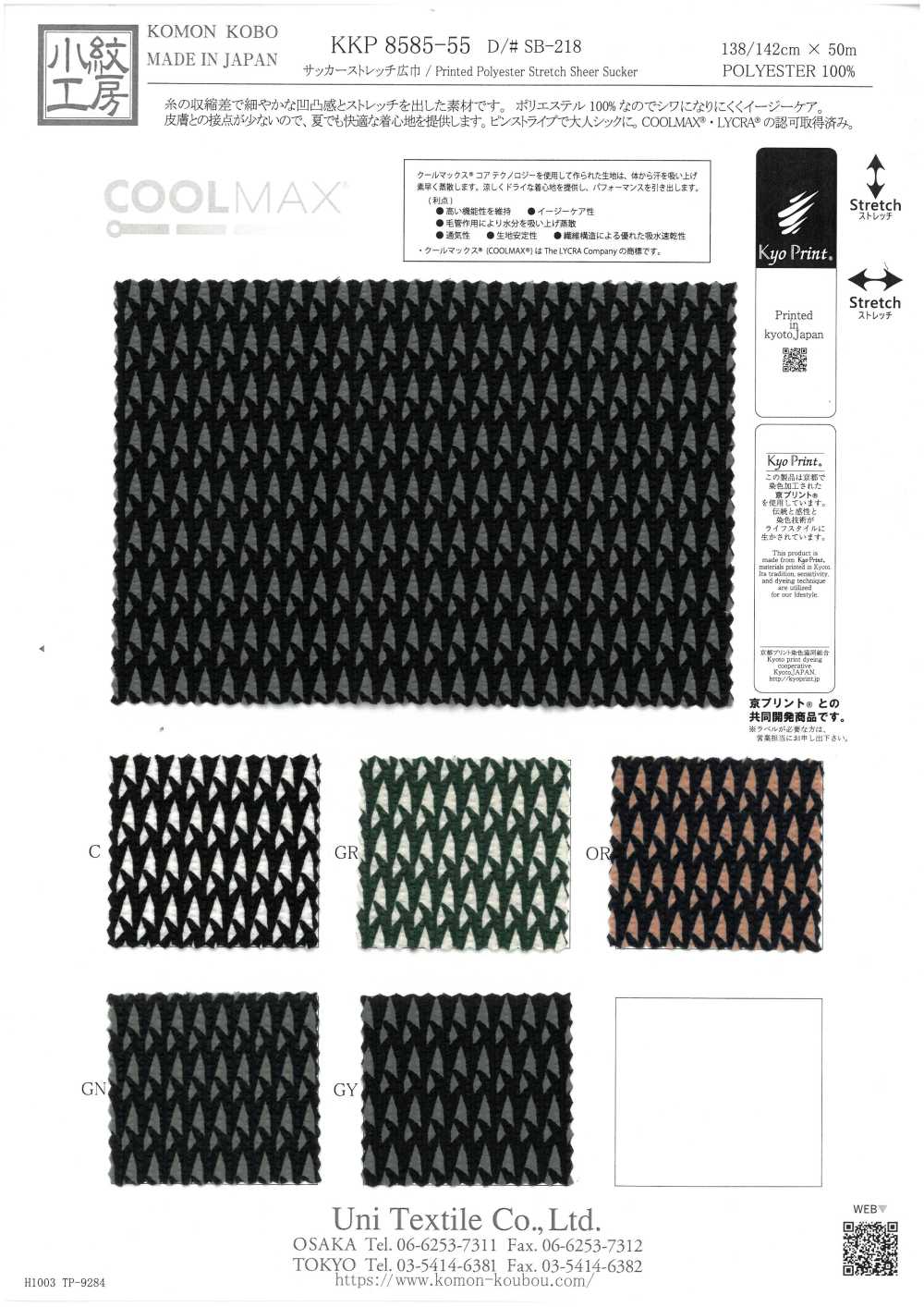 KKP8585-55-SB-218 泡泡紗彈性寬幅印花[布料] 小紋工房(宇仁纖維)