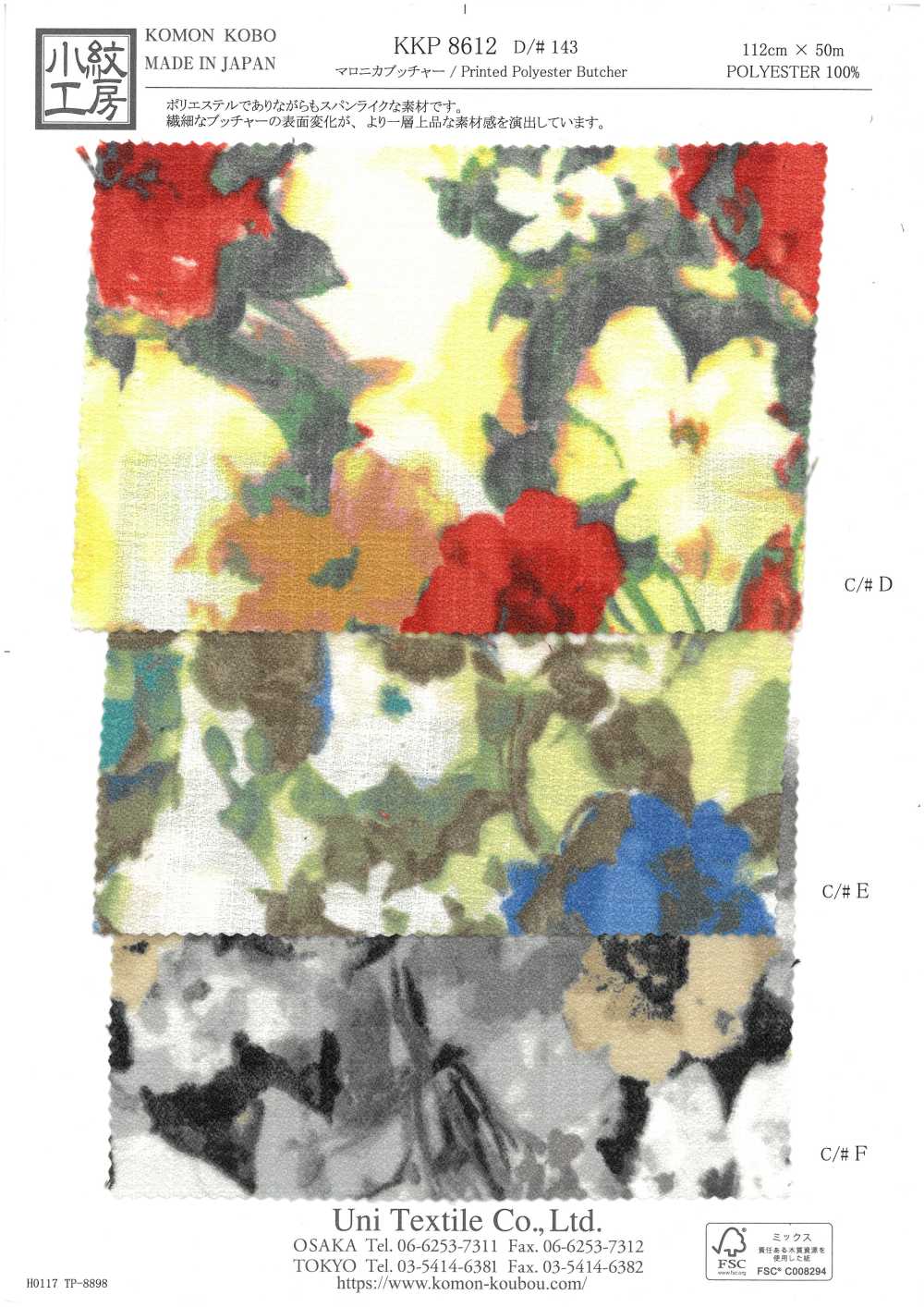 KKP8612-143 Maronica 3D布料 小紋工房(宇仁纖維)