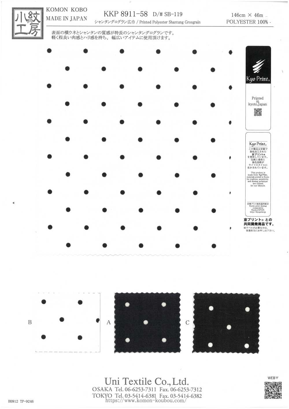 KKP8911-58-SB-119 山東綢羅緞[布料] 小紋工房(宇仁纖維)