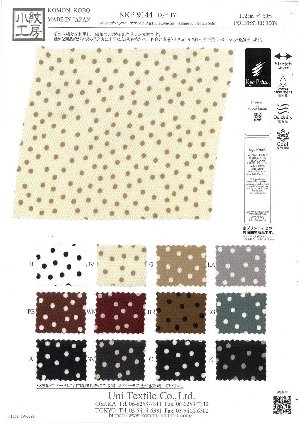 KKP9144-17 彈力錘緞紋[布料] 小紋工房(宇仁纖維)