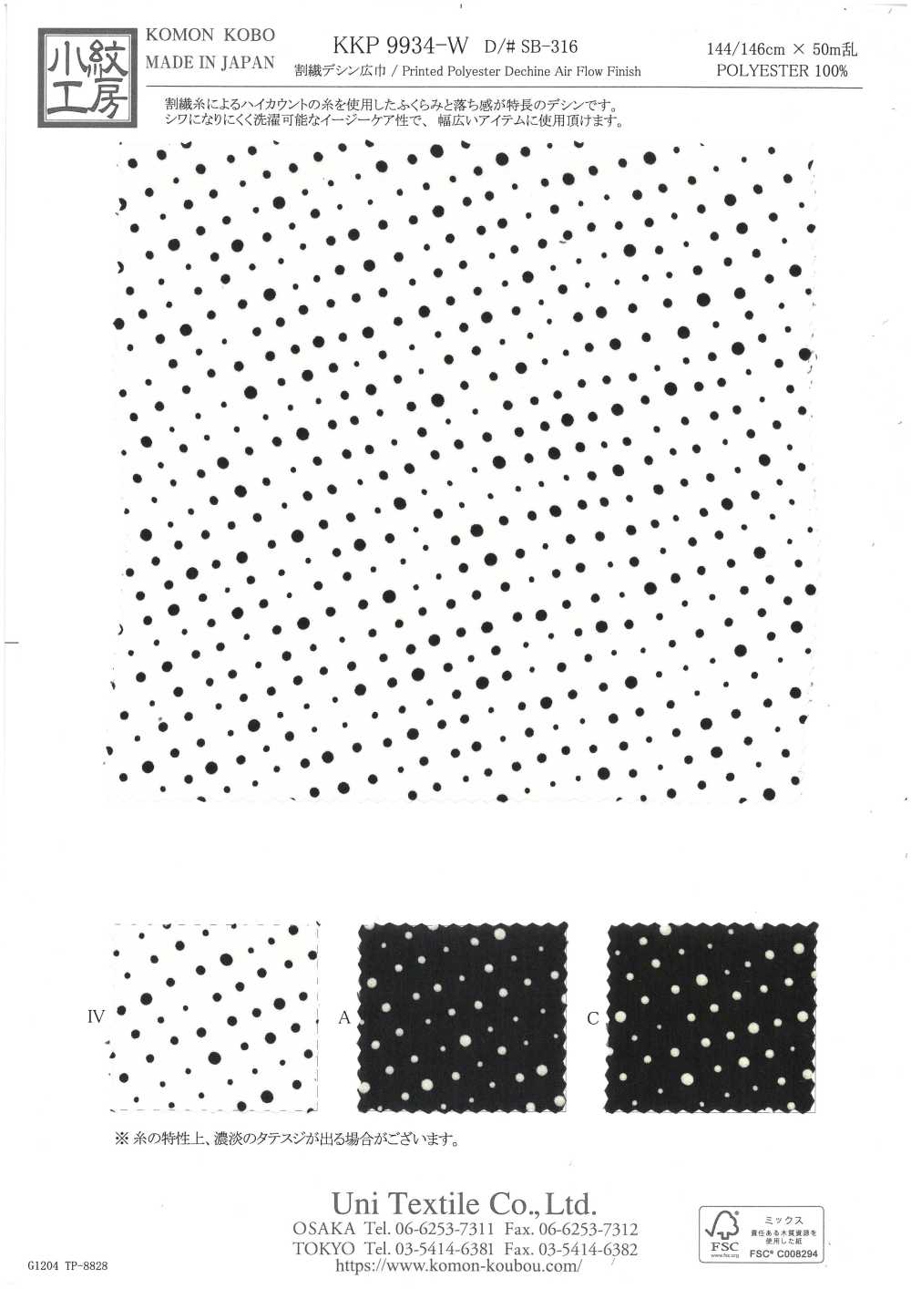 KKP9934-W-SB-316 寬幅雙縐纖維[布料] 小紋工房(宇仁纖維)