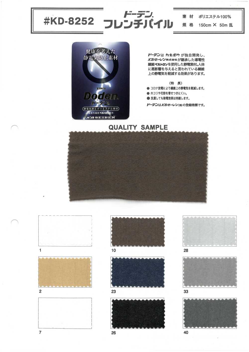 KD-8252 Doden® 法式絨頭[布料]