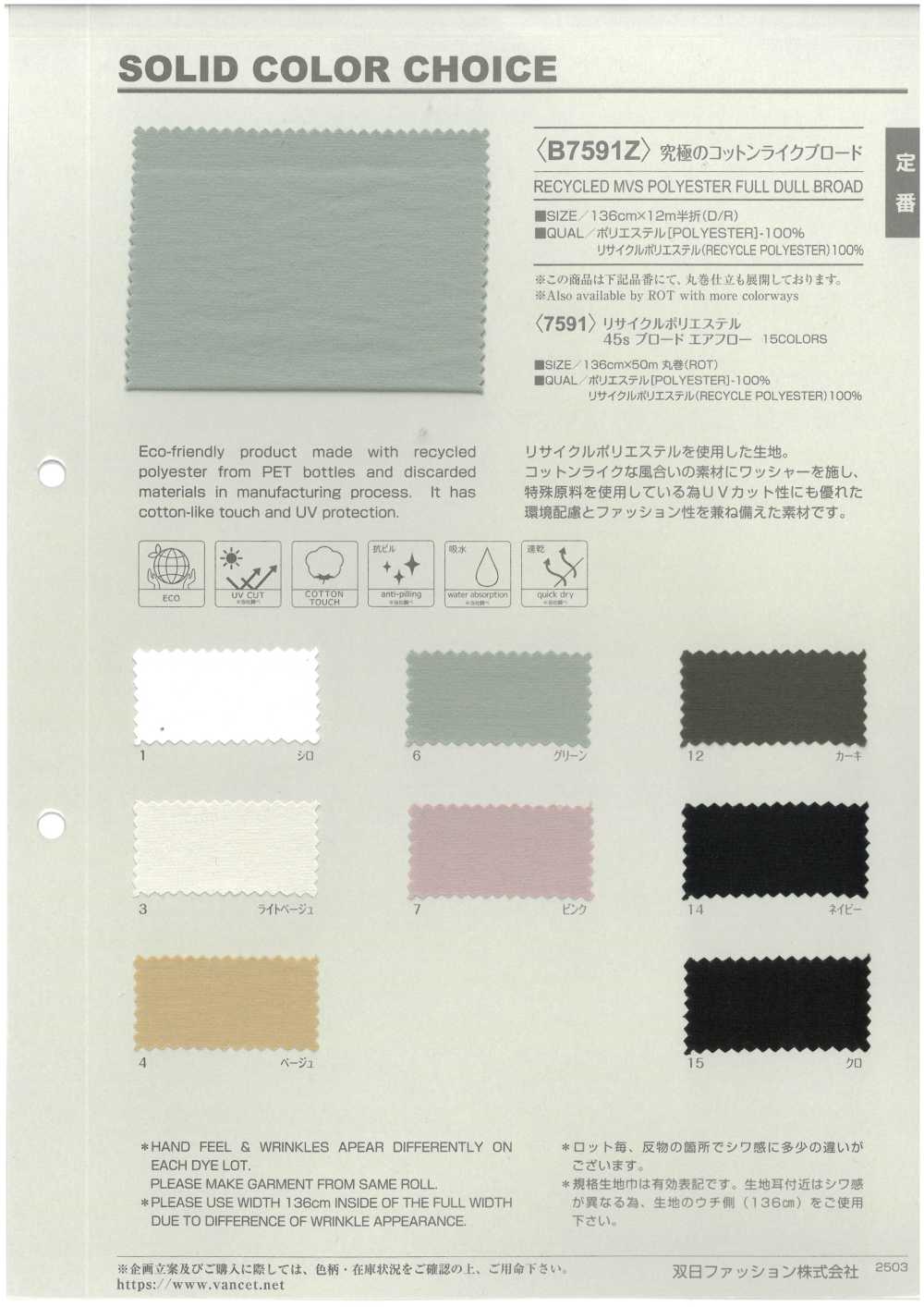 B7591Z 極致柔軟的棉質平紋布，對折後使用。[布料] VANCET