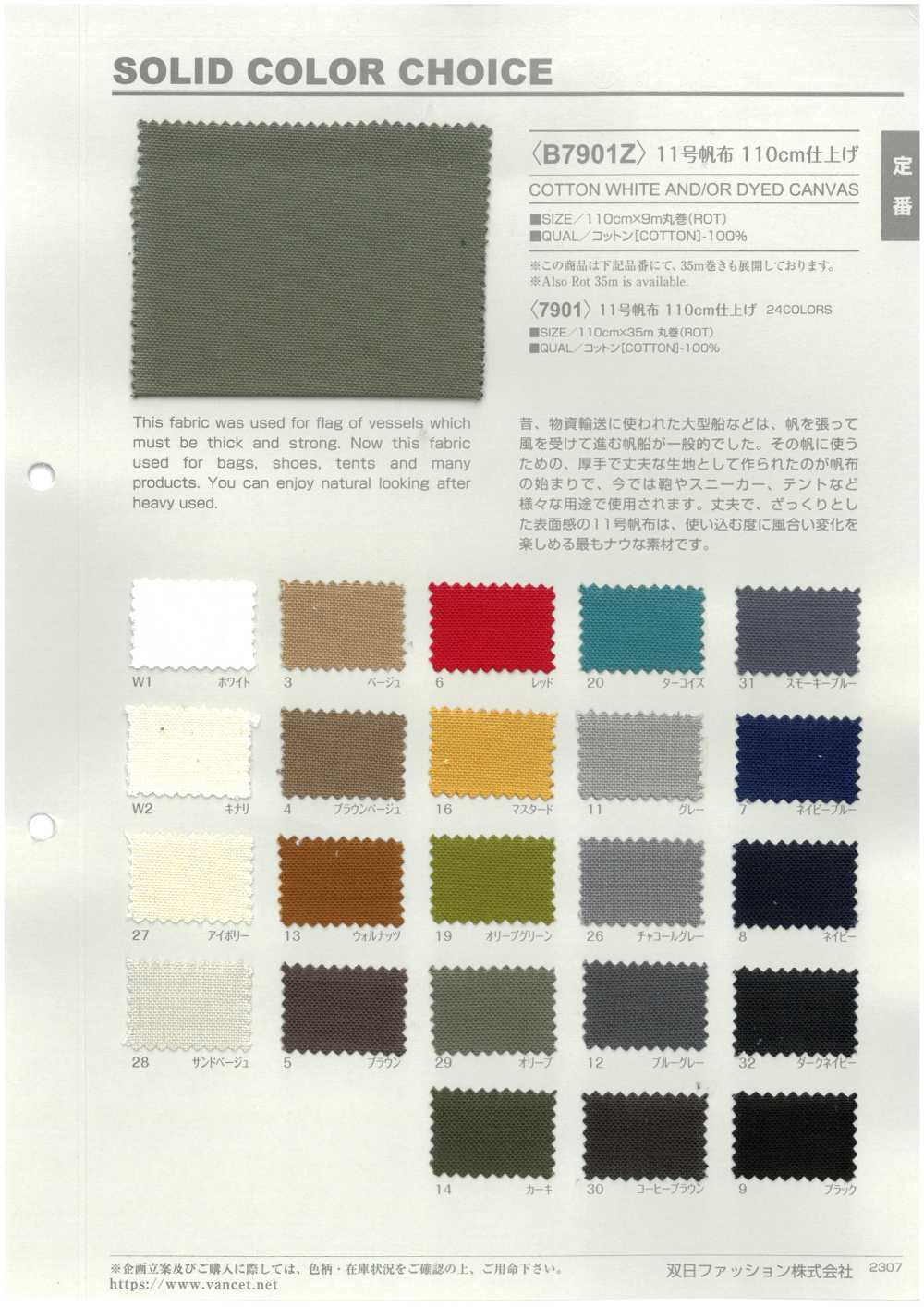 B7901Z 110厘米，11號帆布，精加工一半[布料] VANCET