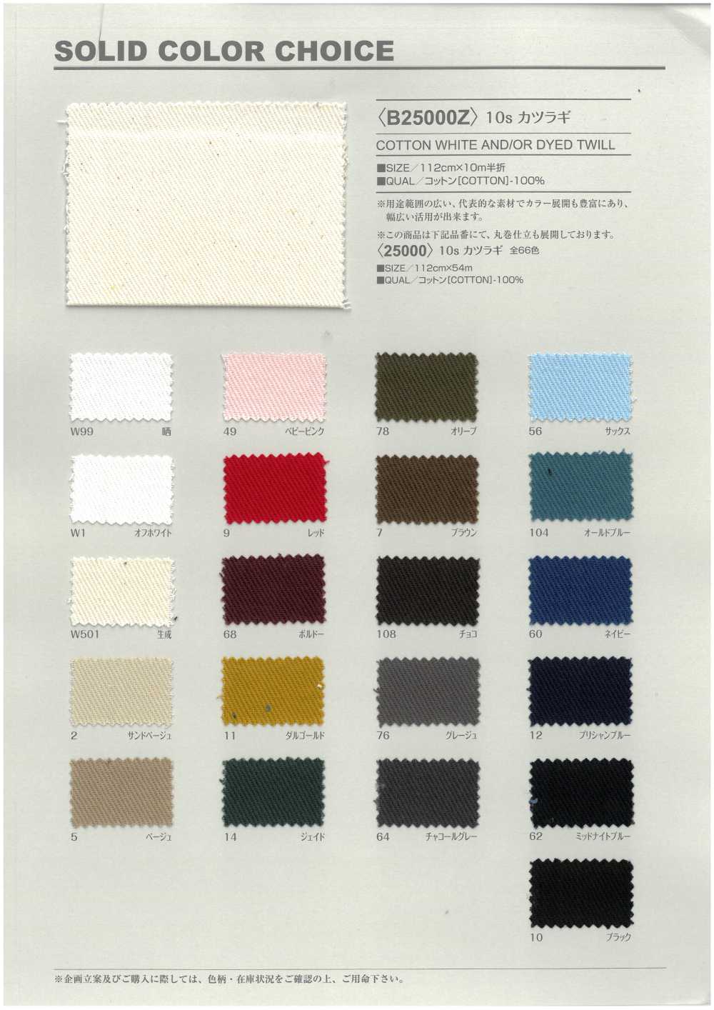 B25000Z 10線葛城厚斜紋布半折疊[布料] VANCET