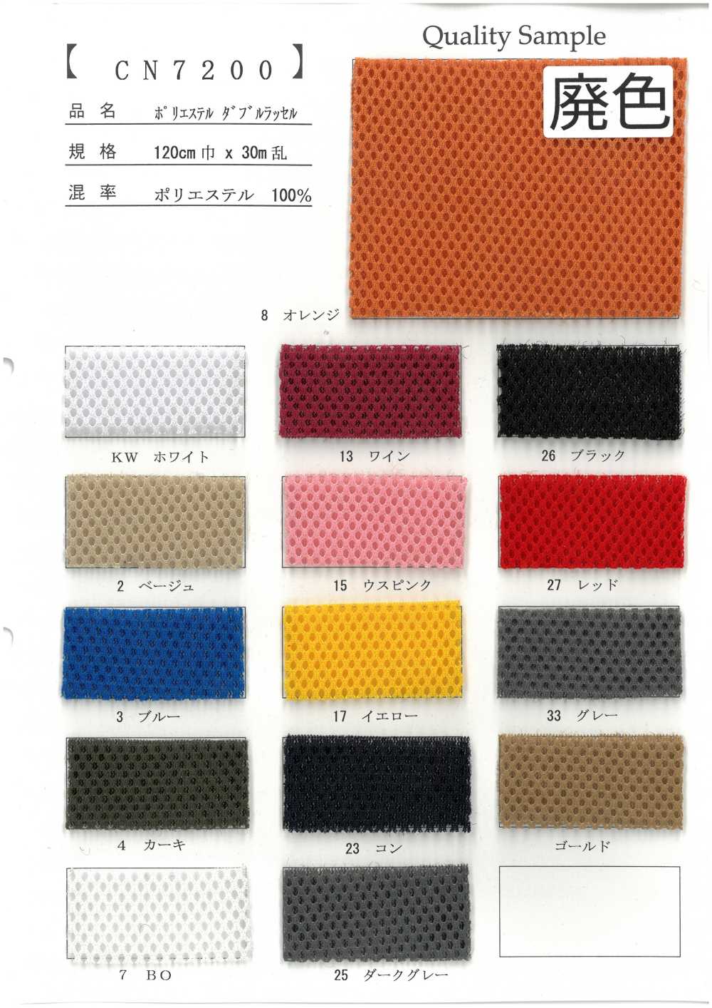 CN7200 聚酯纖維雙層拉舍爾[布料]