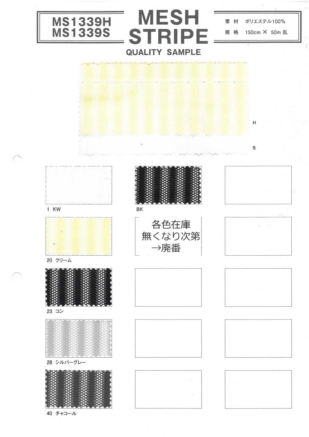 MS1339S 網布條紋[布料]