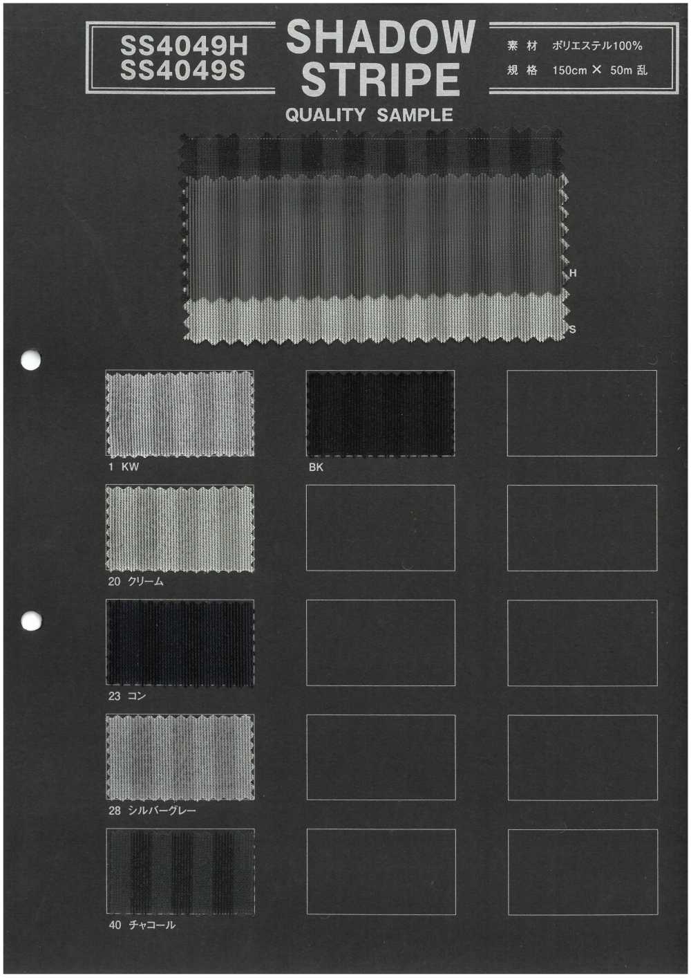 SS4049S 陰影條紋[布料]
