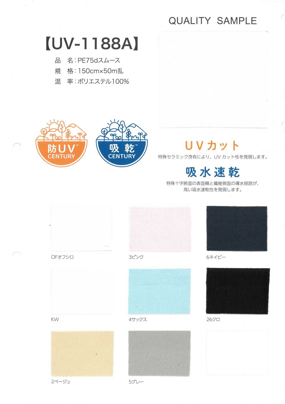 UV-1188A 75D棉毛布PE[布料]