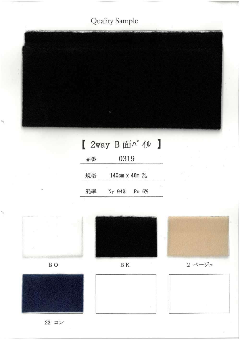 0319 雙向B面絨頭[布料]