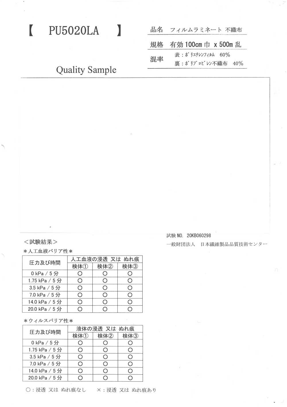 PU5020LA 薄膜層壓不織布[布料]