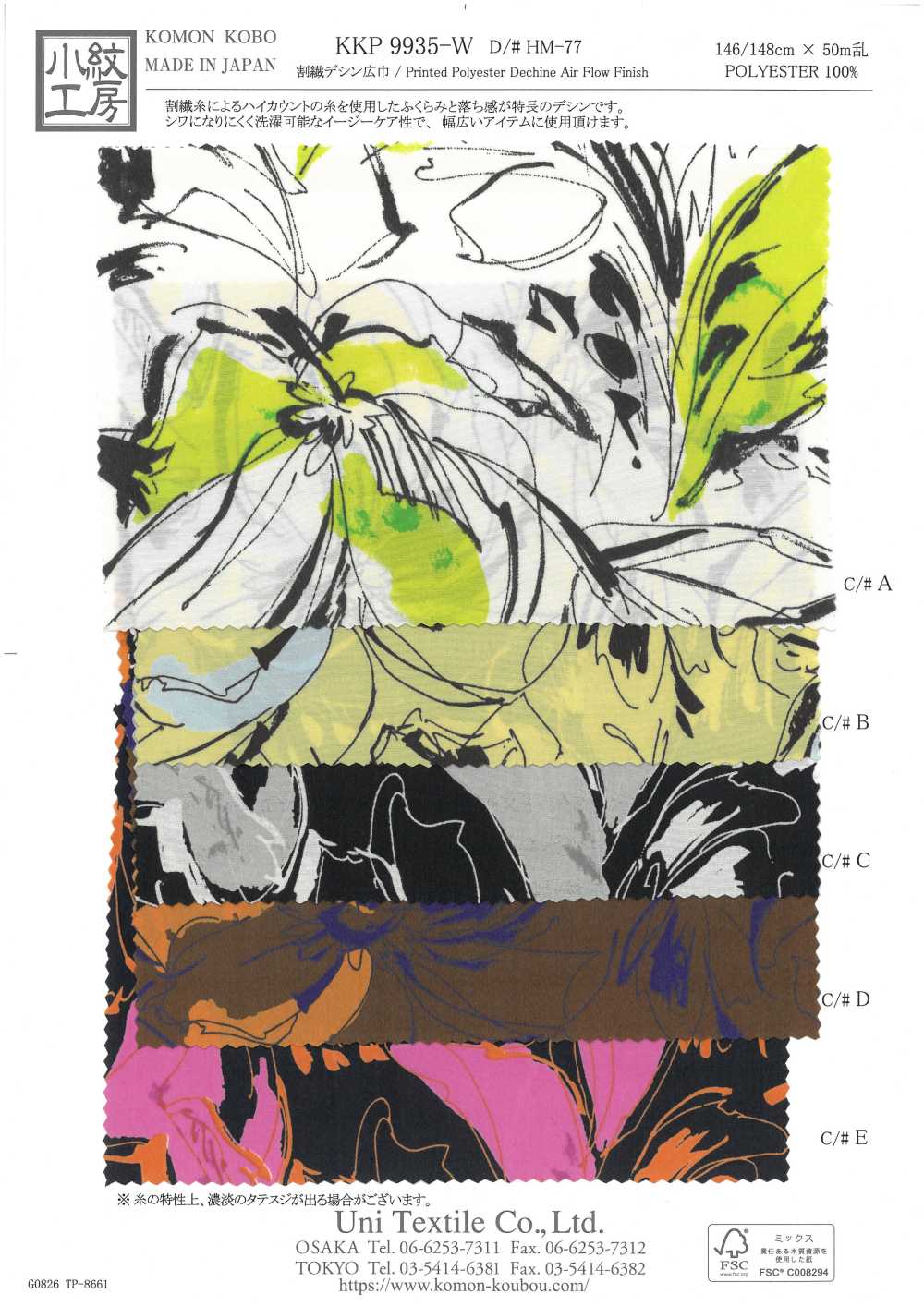 KKP9935-W-HM-77 寬幅雙縐纖維[布料] 小紋工房(宇仁纖維)