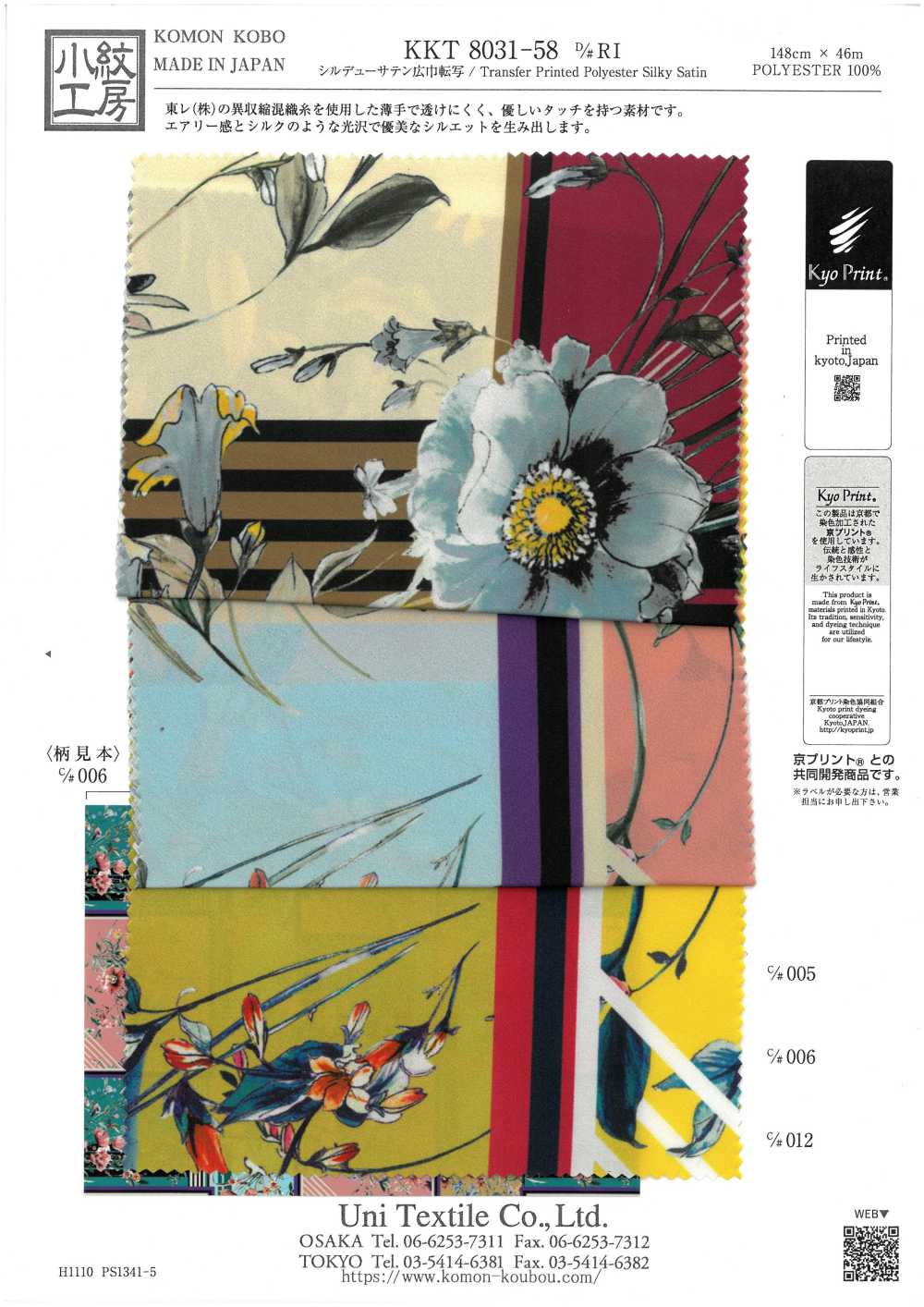 KKT8031-58-RI 絲滑緞紋[布料] 小紋工房(宇仁纖維)