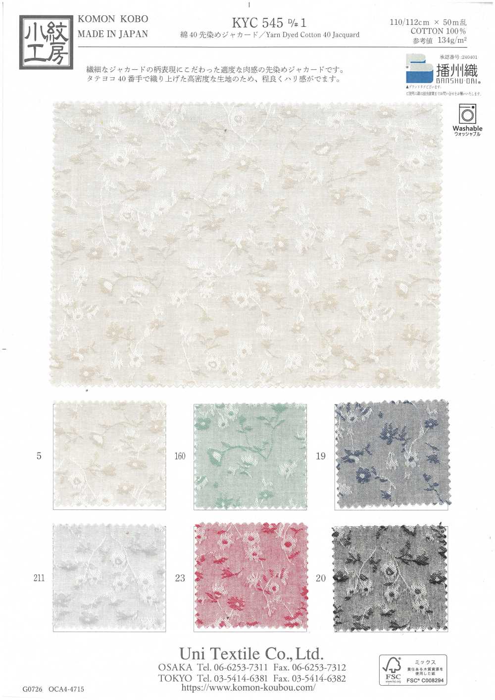 KYC545-1 棉40支色織提花織物[布料] 小紋工房(宇仁纖維)