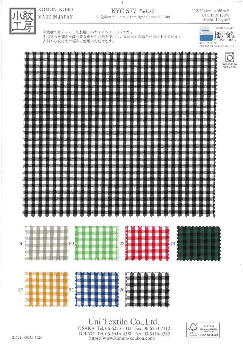 KYC577-C-2 50色織格紋[布料] 小紋工房(宇仁纖維)