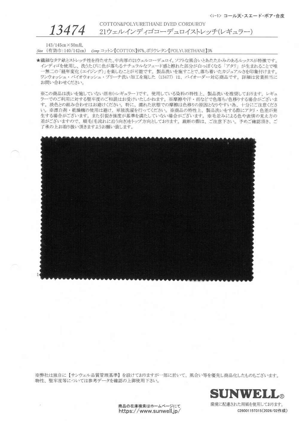 13474 21 孔靛藍色燈芯絨彈性（常規版型）[布料] SUNWELL 三維爾