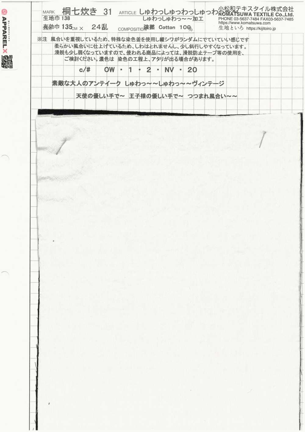 KINANADAKI-31 桐七炊 31，嘶嘶嘶嘶嘶嘶嘶[布料] 小松和TEXTILE