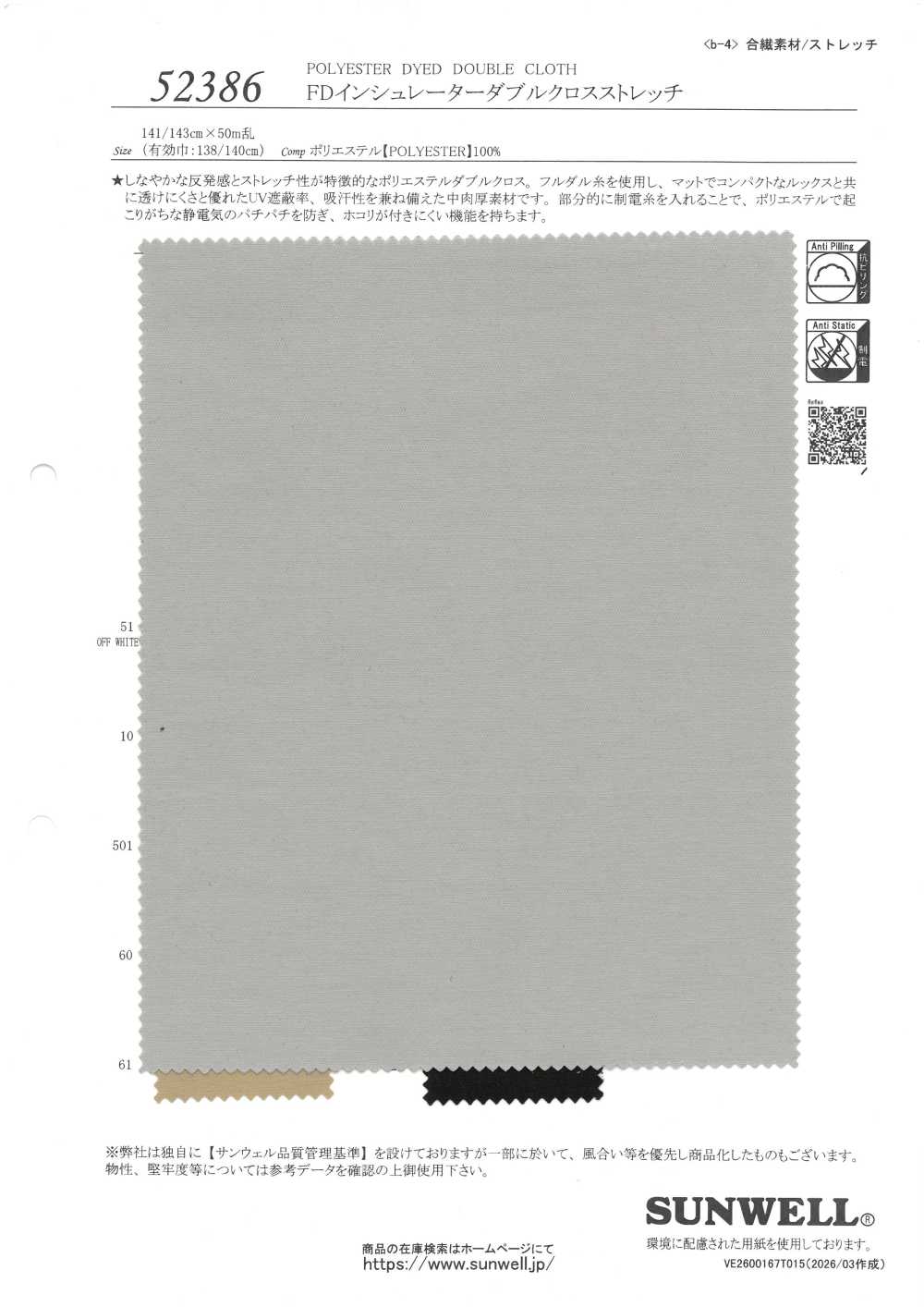 52386 FD絕緣體雙交叉彈性[布料] SUNWELL 三維爾